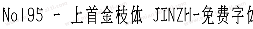 No195 - 上首金枝体 JINZH字体转换